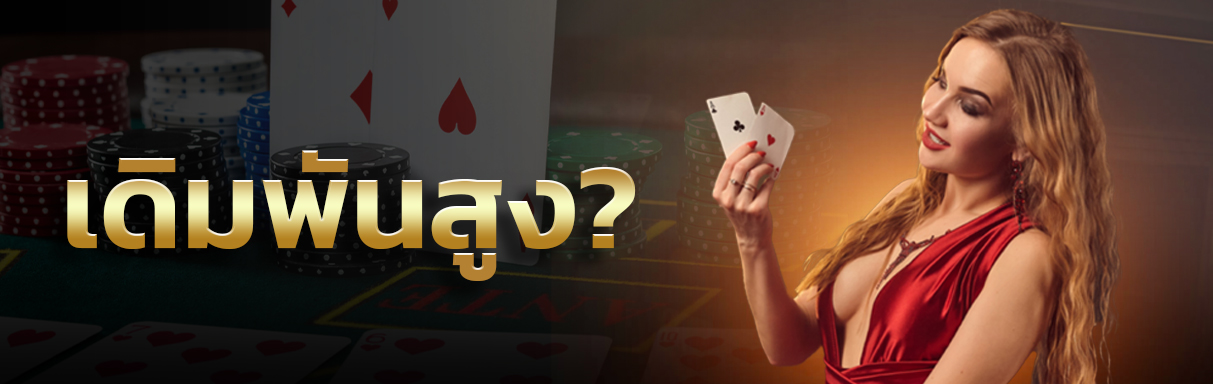 ลงทุน เว็บพนันออนไลน์ ใช้เงินเท่าไหร่ ให้คุ้มที่สุด