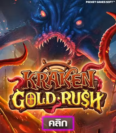 Kraken Gold Rush f img