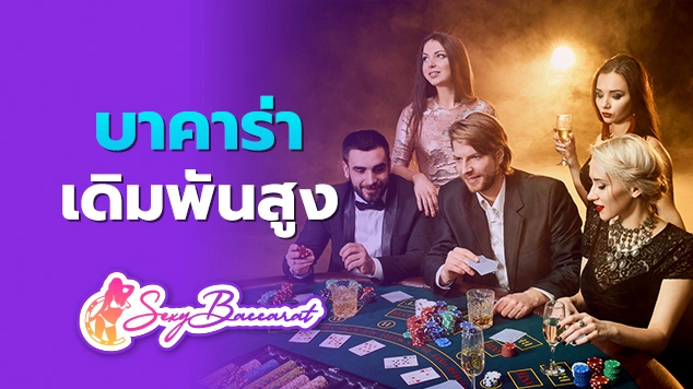 f img บาคาร่าเดิมพันสูง