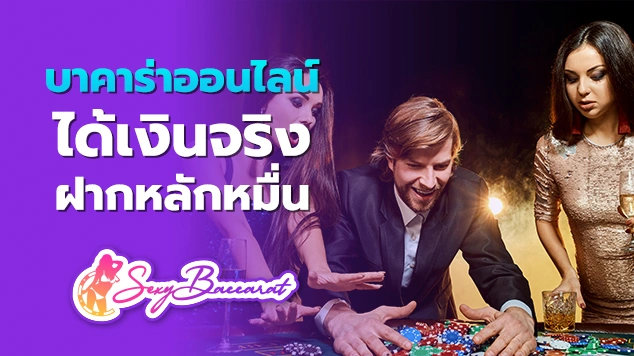 f img บาคาร่าออนไลน์ได้เงินจริง ฝากหลักหมื่น