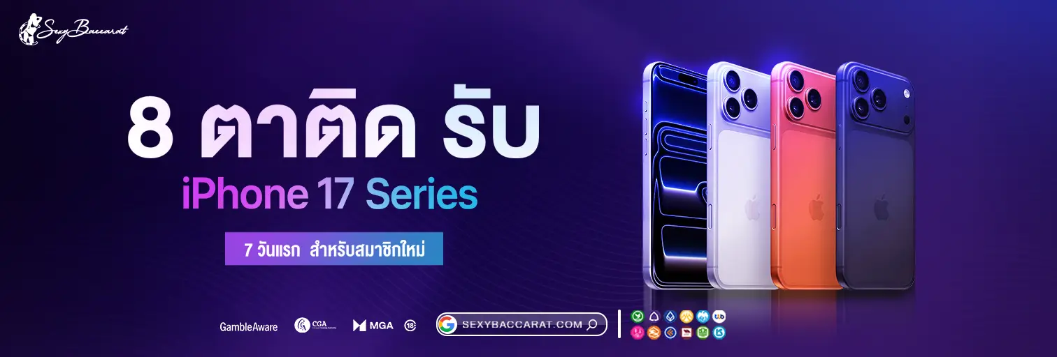 iPhone 17 series 8 turn promo sexy baccarat