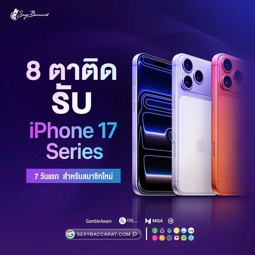8 ตาติดรับ iphone 17 series โปร เซ็กซี่บาคาร่า