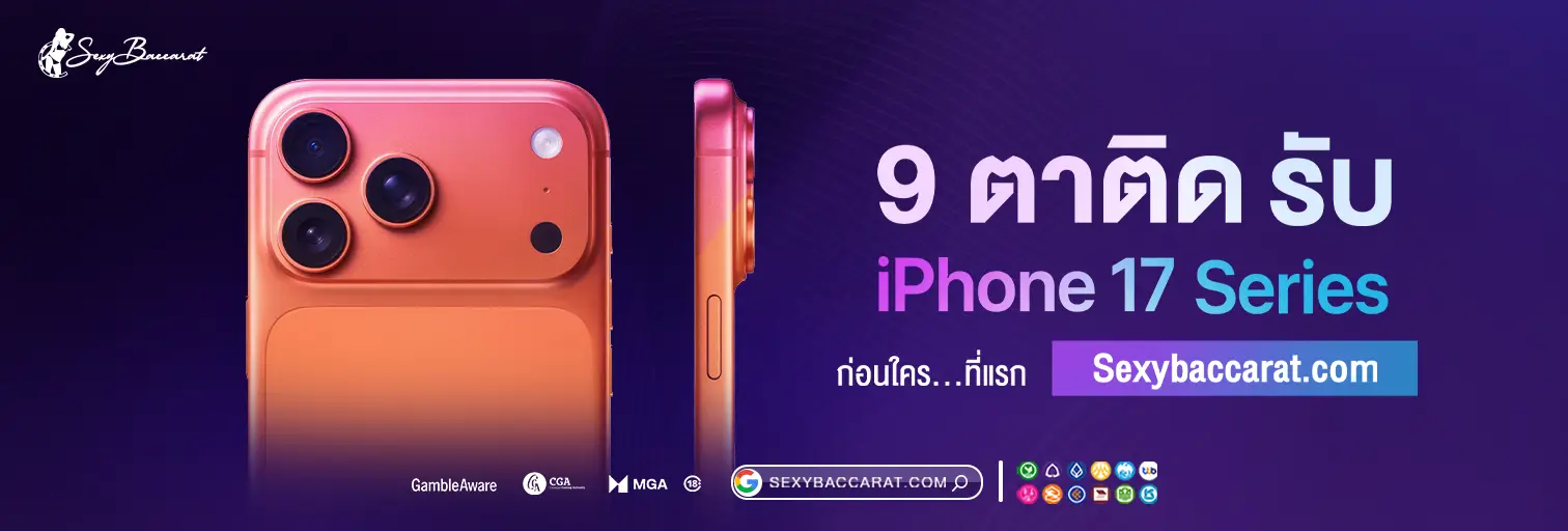 iPhone 17 series 9 turn promo sexy baccarat