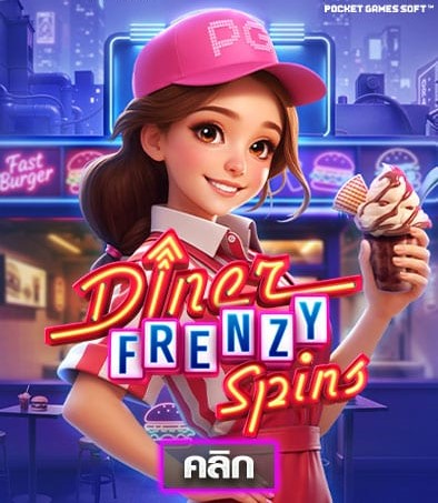 Diner Frenzy Spins f img