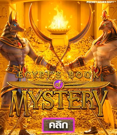 Egypt’s Book of Mystery