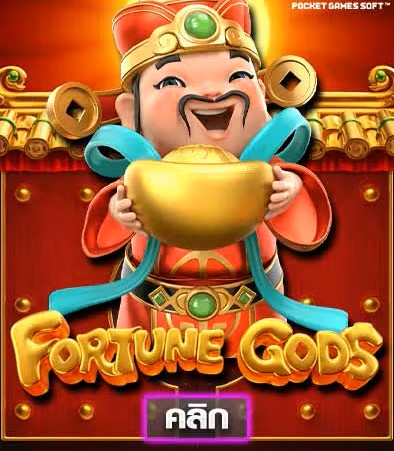 Fortune Gods