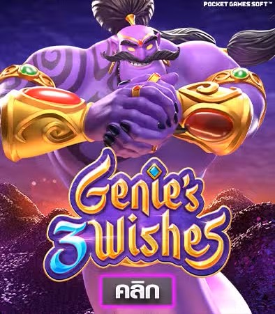 Genies 3 Wishes