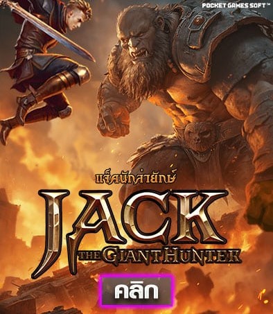 Jack the Giant Hunter f img
