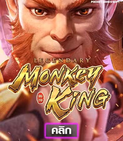 Legendary Monkey King
