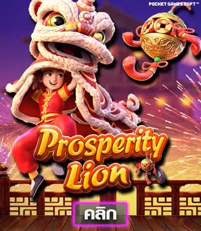 Prosperity Lion
