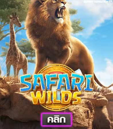 Safari Wilds
