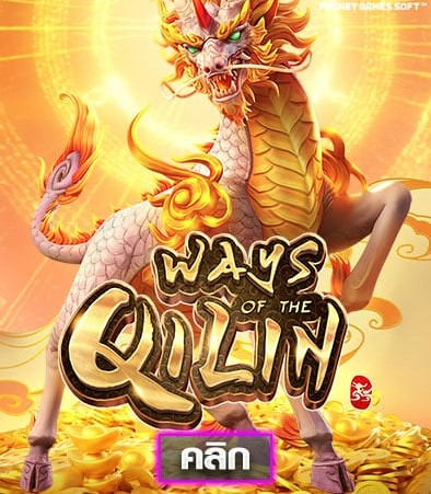Ways of the Qilin