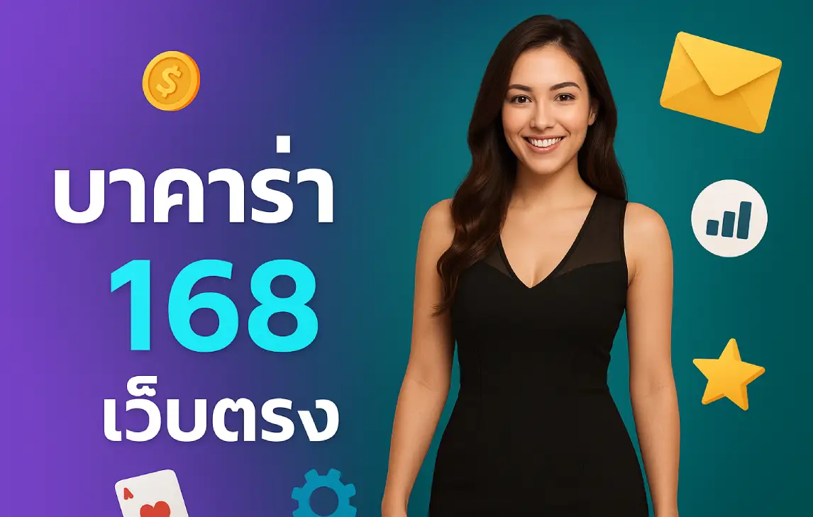 บาคาร่า168 เว็บตรง f img