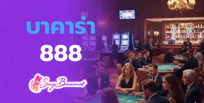 บาคาร่า888 f img